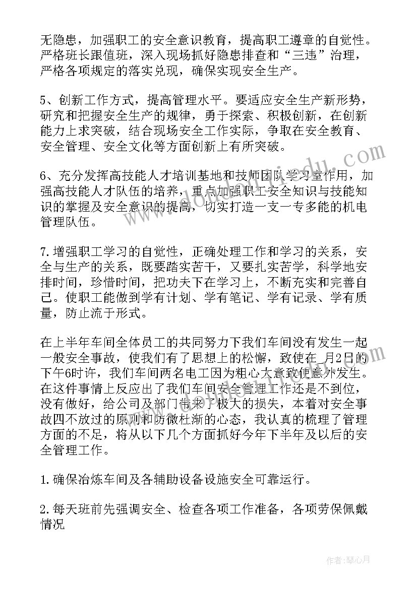 安全生产计划(实用10篇)