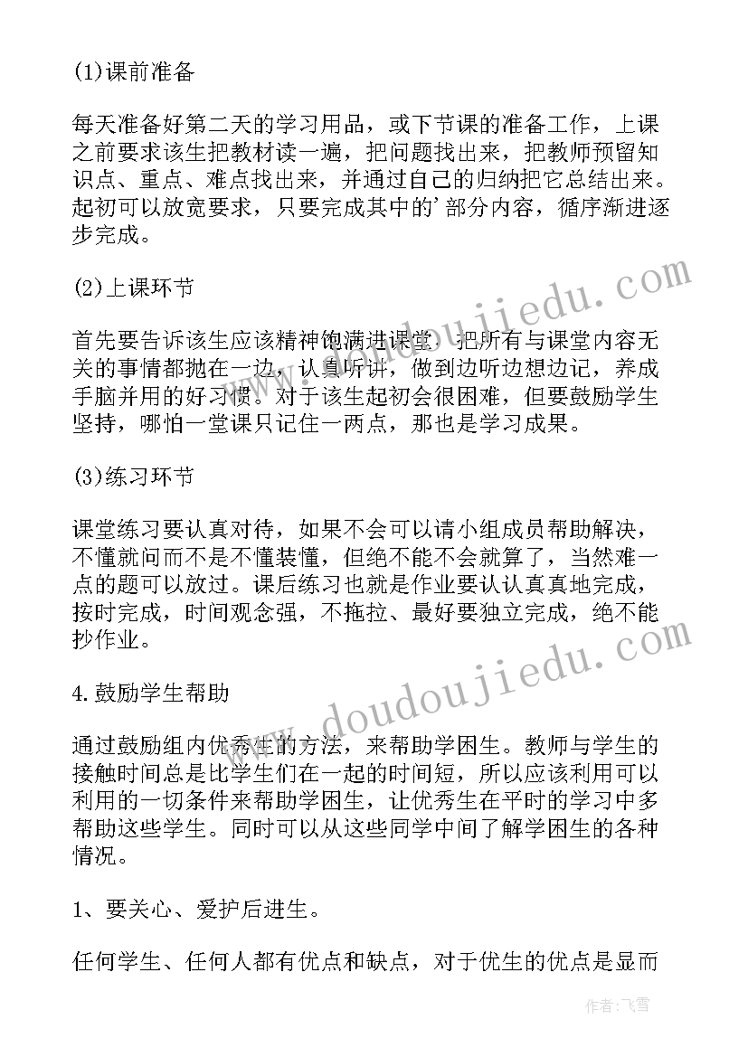 关爱学生帮扶措施具体做法及效果 教师帮扶学生工作总结(大全10篇)