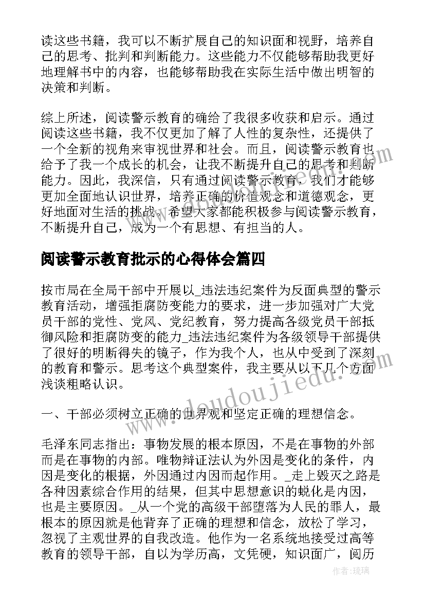 最新阅读警示教育批示的心得体会(精选5篇)