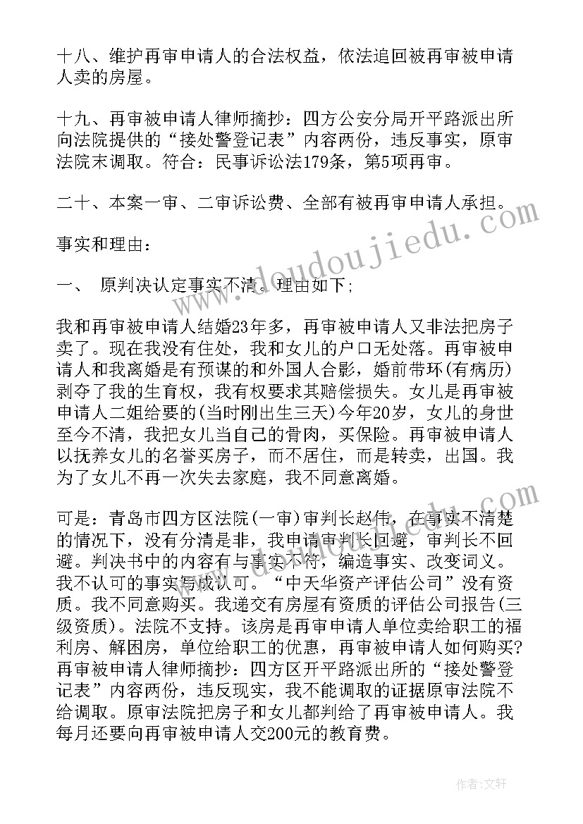 最新检察院监督复查申请书(汇总5篇)