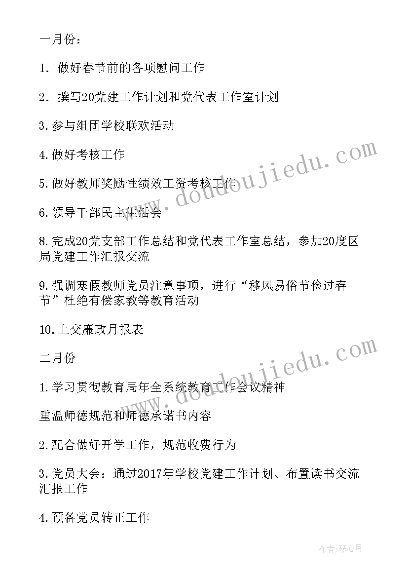 最新小学小学住宿生安全工作计划(大全5篇)