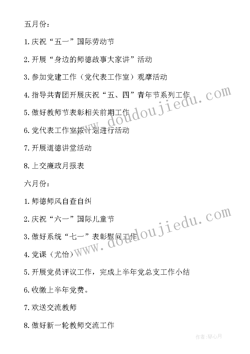 最新小学小学住宿生安全工作计划(大全5篇)