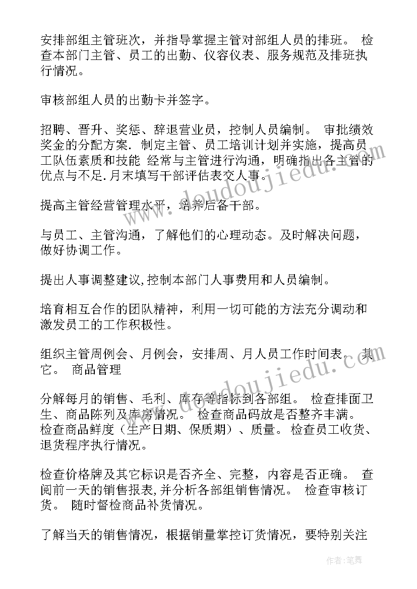 超市生鲜年终总结及工作计划(模板5篇)