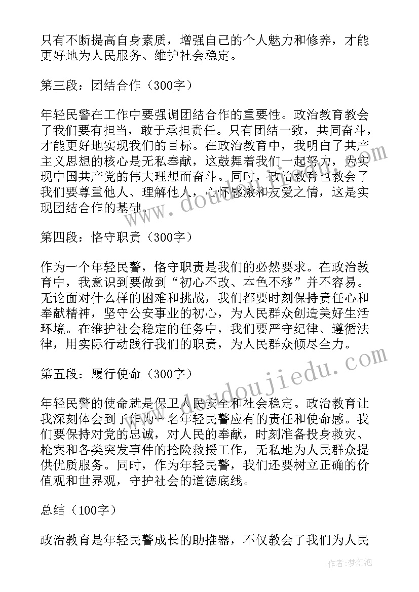民警讲政治心得体会(精选7篇)