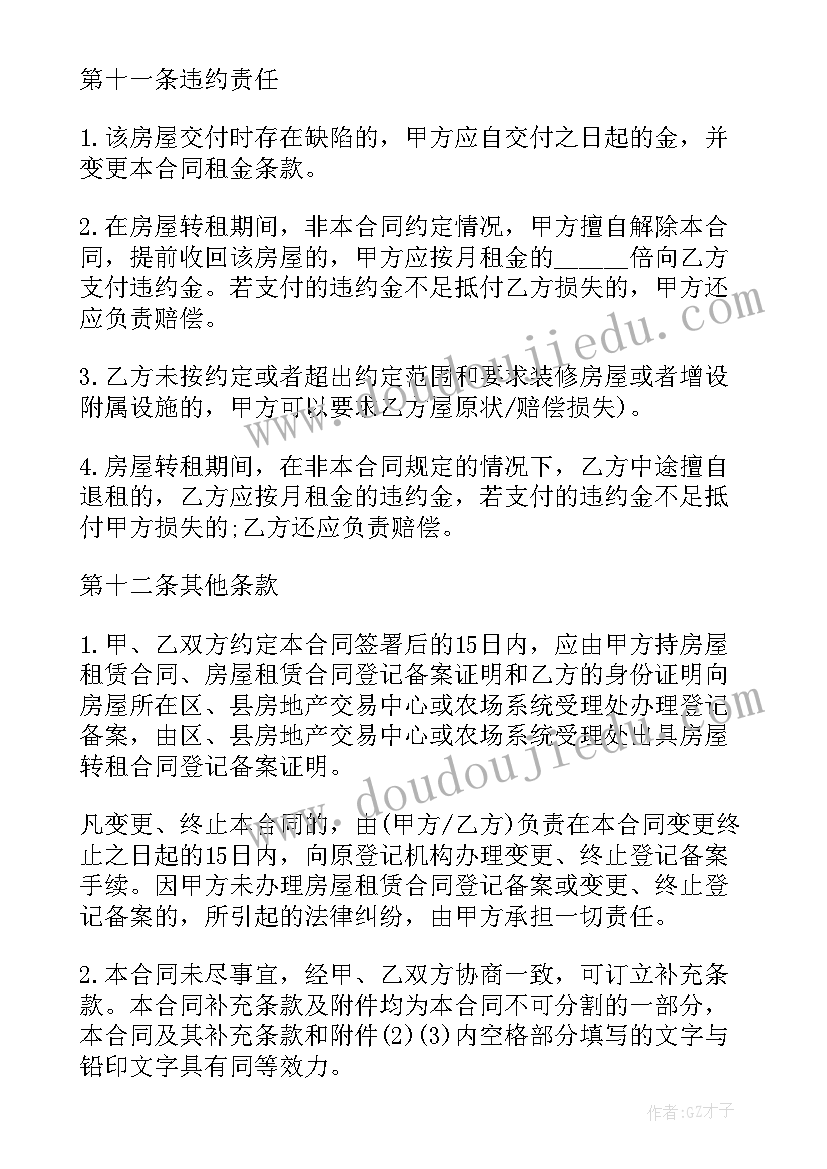 2023年二房东转租协议 二房东转租合同协议书(大全5篇)