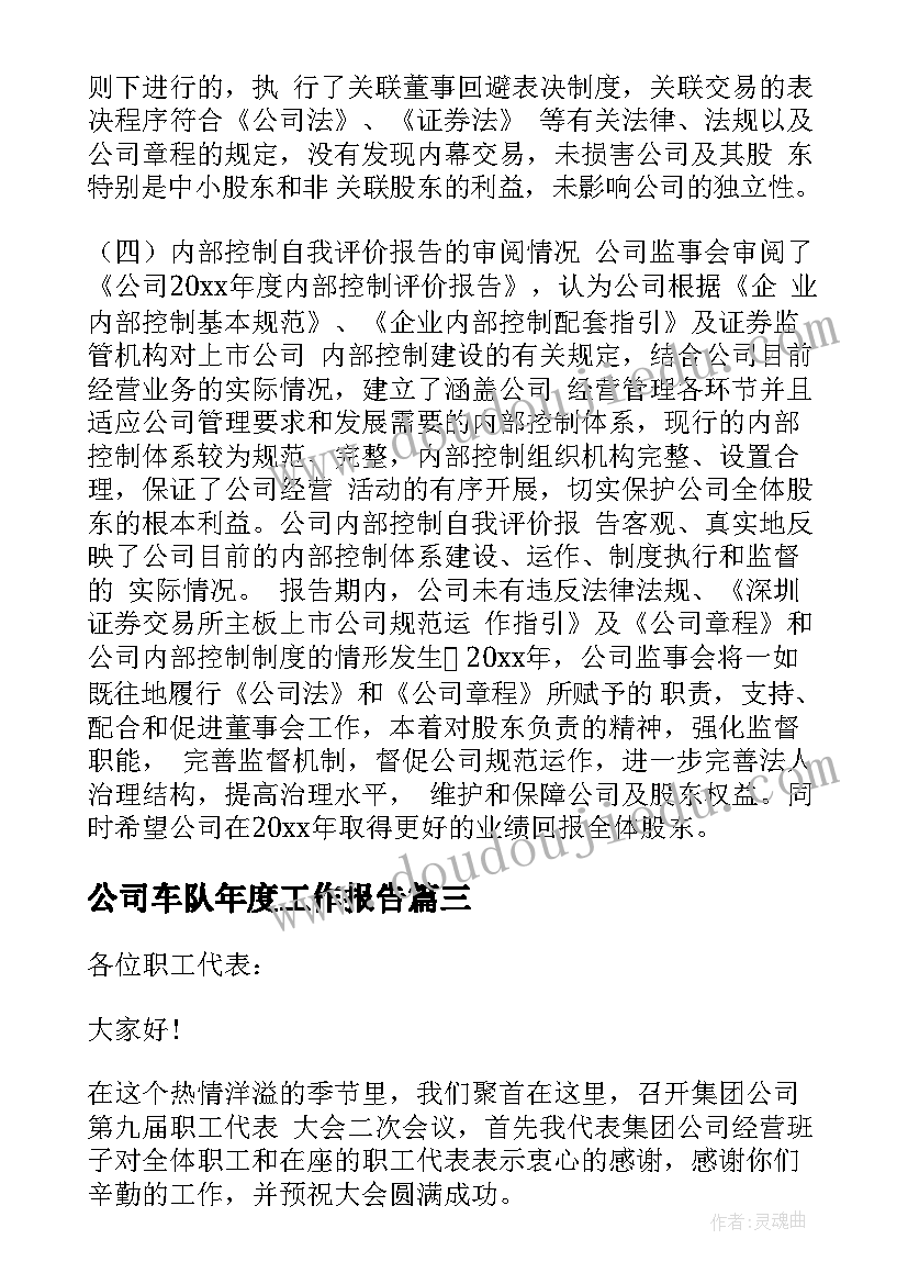 公司车队年度工作报告(大全6篇)