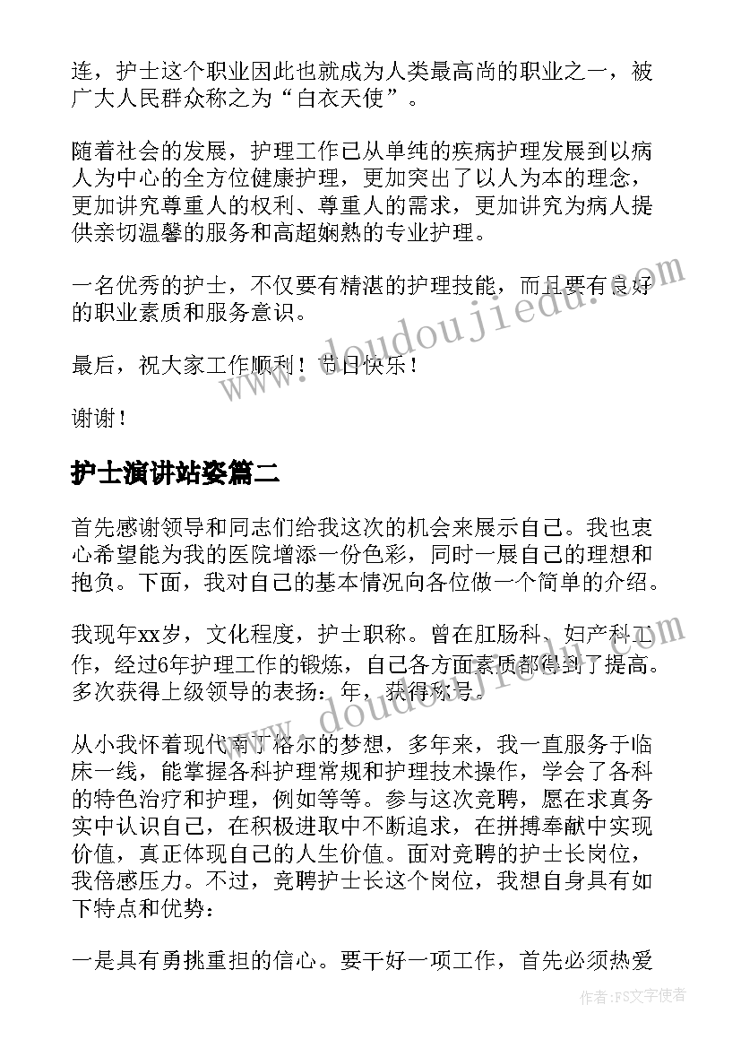 最新护士演讲站姿(精选7篇)