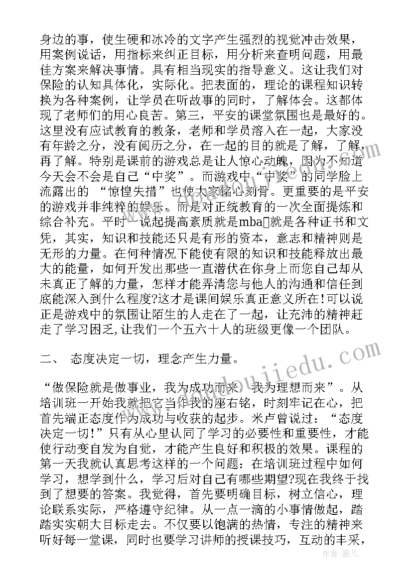 2023年航空安保培训内容 平安保险培训心得体会(汇总8篇)