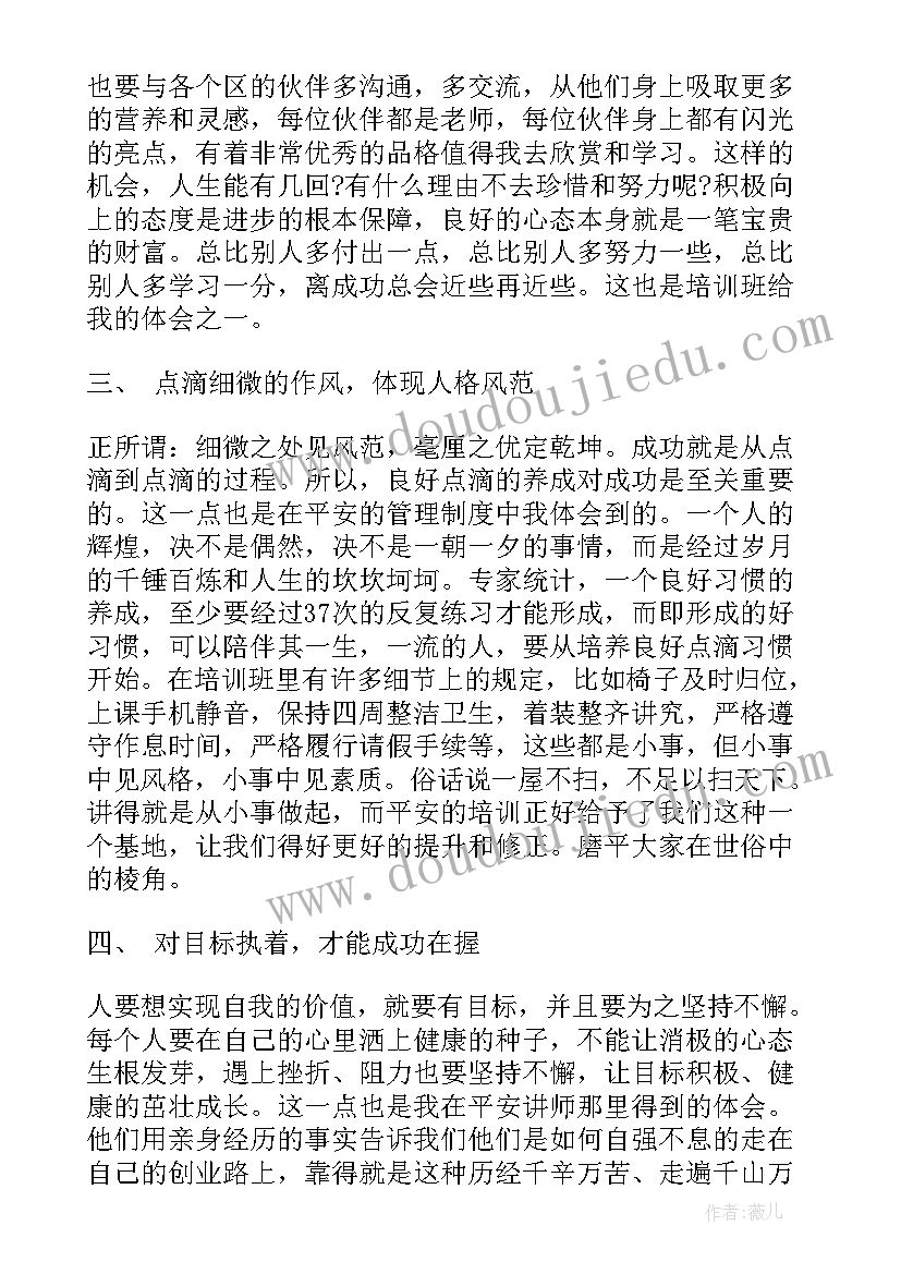 2023年航空安保培训内容 平安保险培训心得体会(汇总8篇)