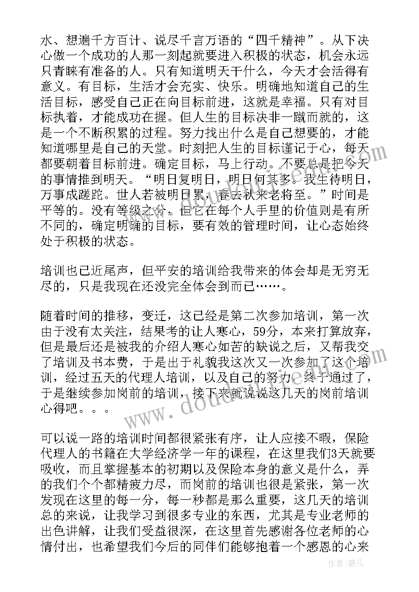 2023年航空安保培训内容 平安保险培训心得体会(汇总8篇)