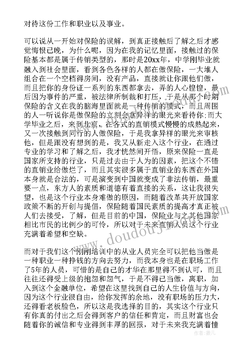 2023年航空安保培训内容 平安保险培训心得体会(汇总8篇)