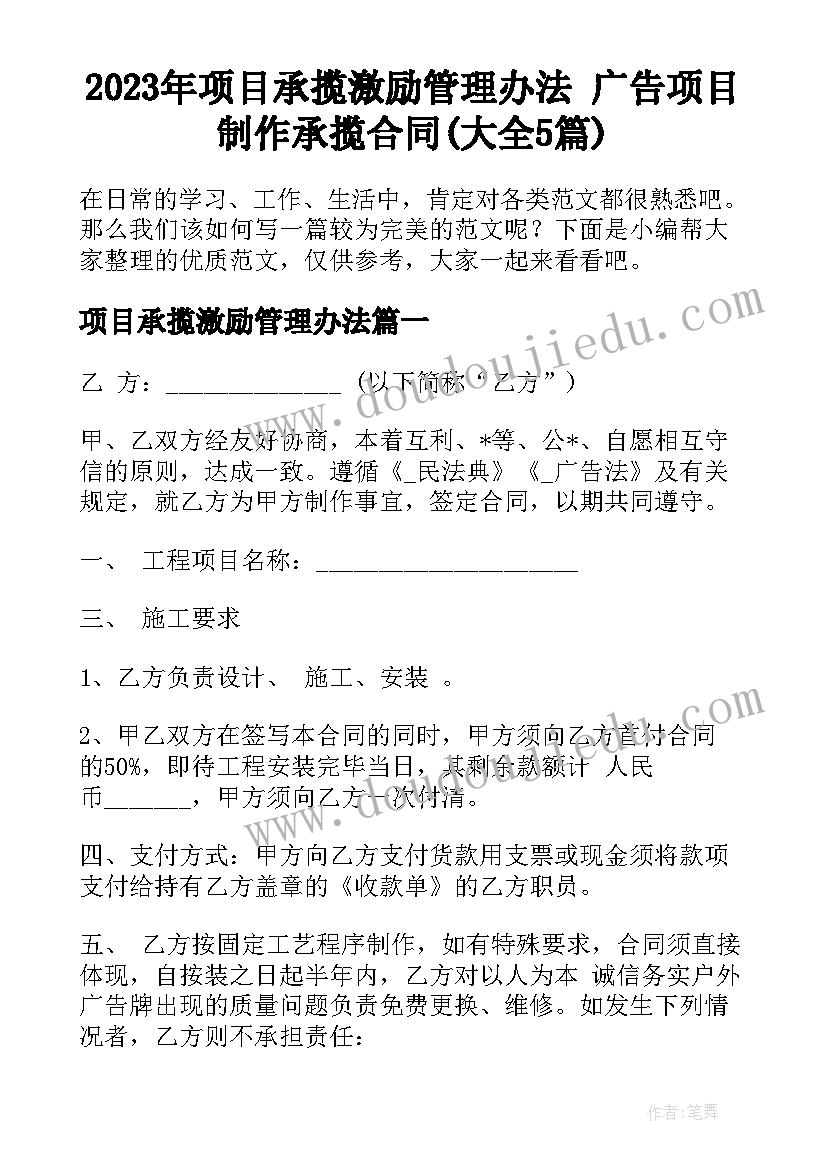 2023年项目承揽激励管理办法 广告项目制作承揽合同(大全5篇)