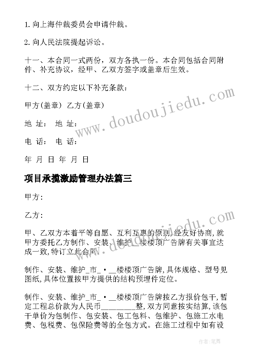 2023年项目承揽激励管理办法 广告项目制作承揽合同(大全5篇)