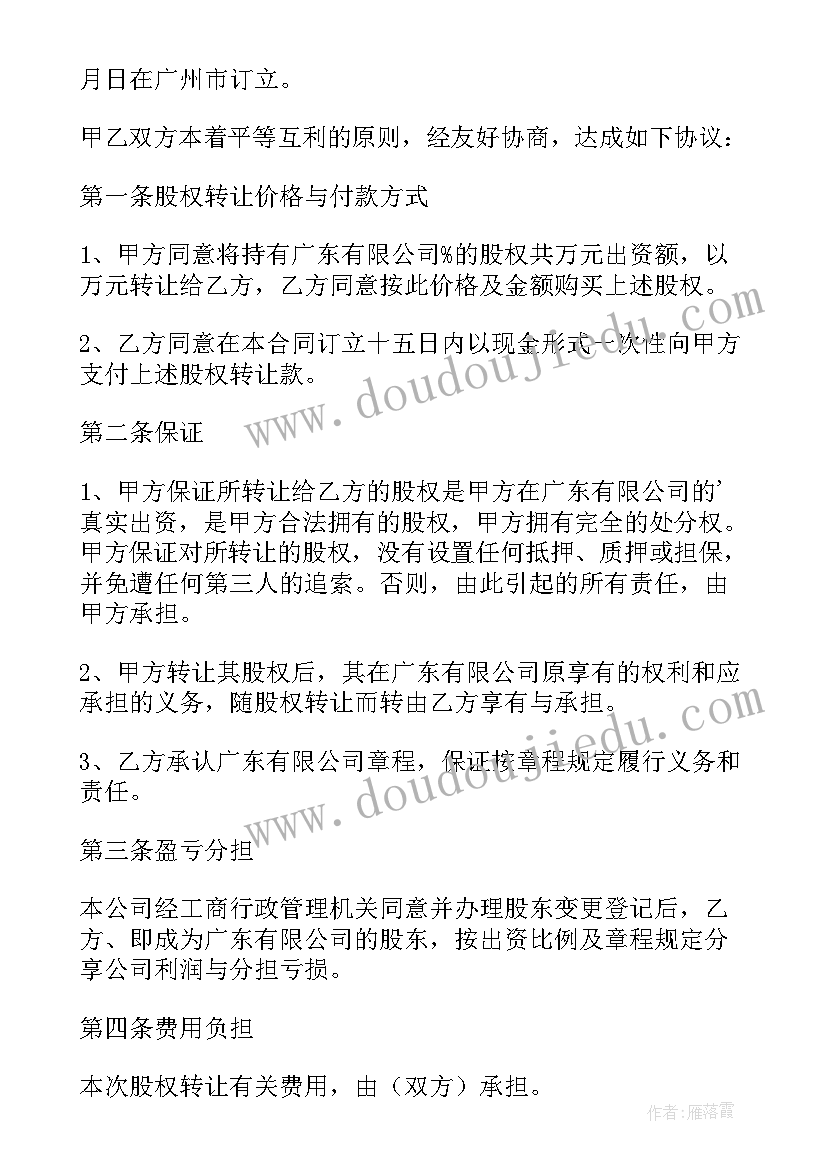 2023年合伙协议和股东协议有区别(大全8篇)