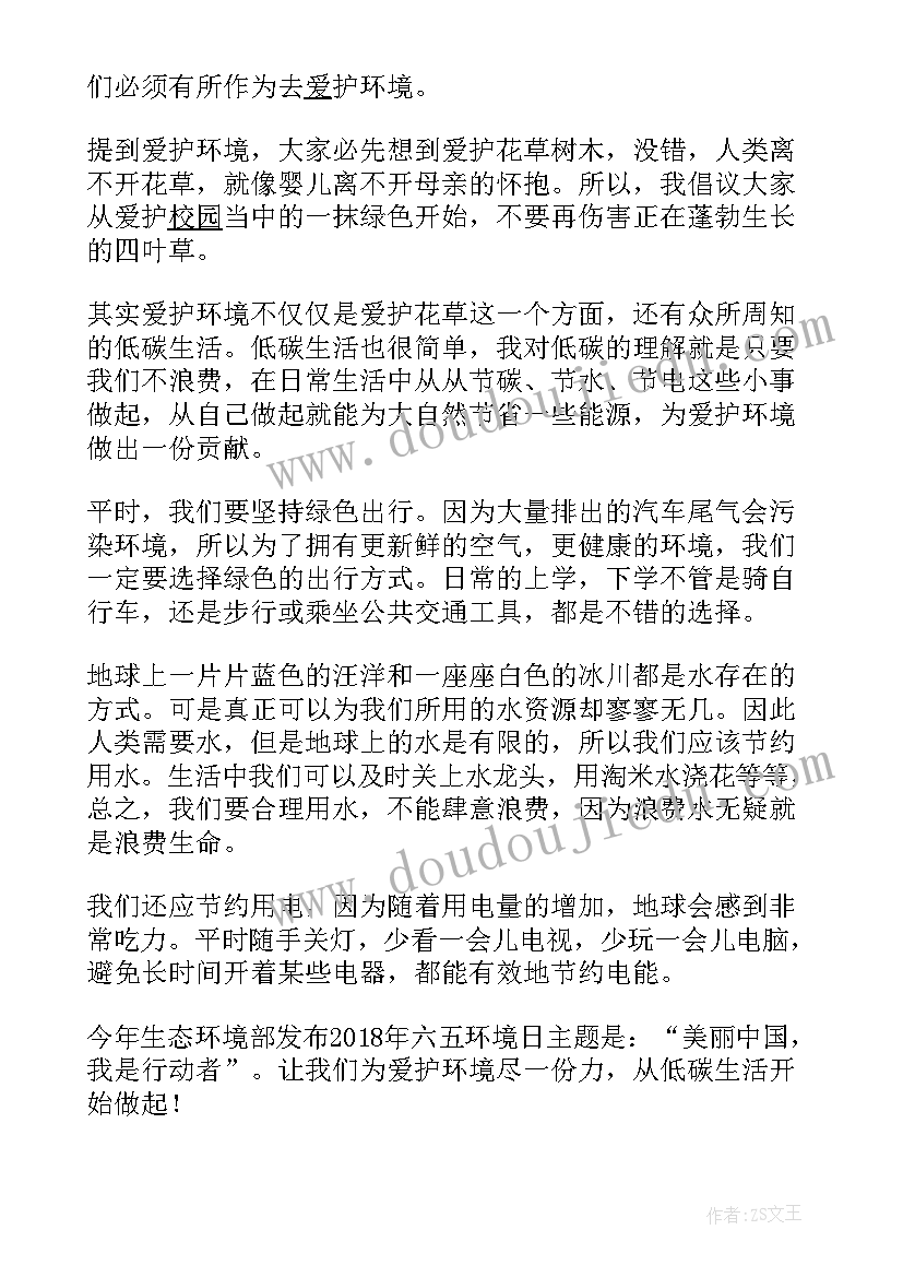 国旗下讲话爱护环境低碳生活小学生 爱护环境的国旗下讲话(优秀7篇)