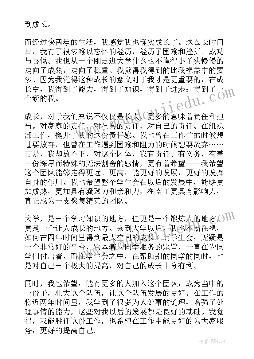 2023年学生会办公部竞选部长演讲稿 学生会办公室副部长竞选稿(通用5篇)