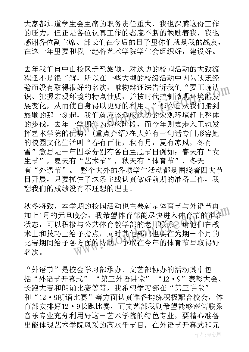 2023年学生会办公部竞选部长演讲稿 学生会办公室副部长竞选稿(通用5篇)