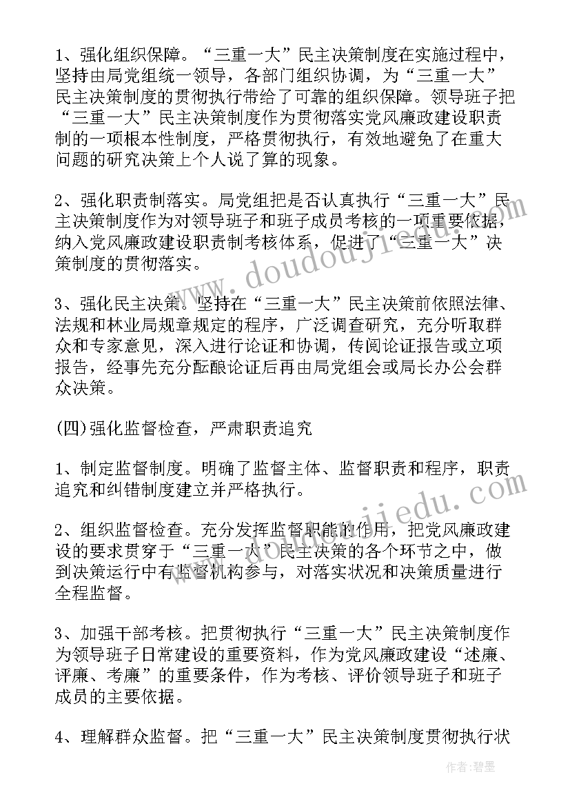 2023年三重一大督查检查方案(优质10篇)