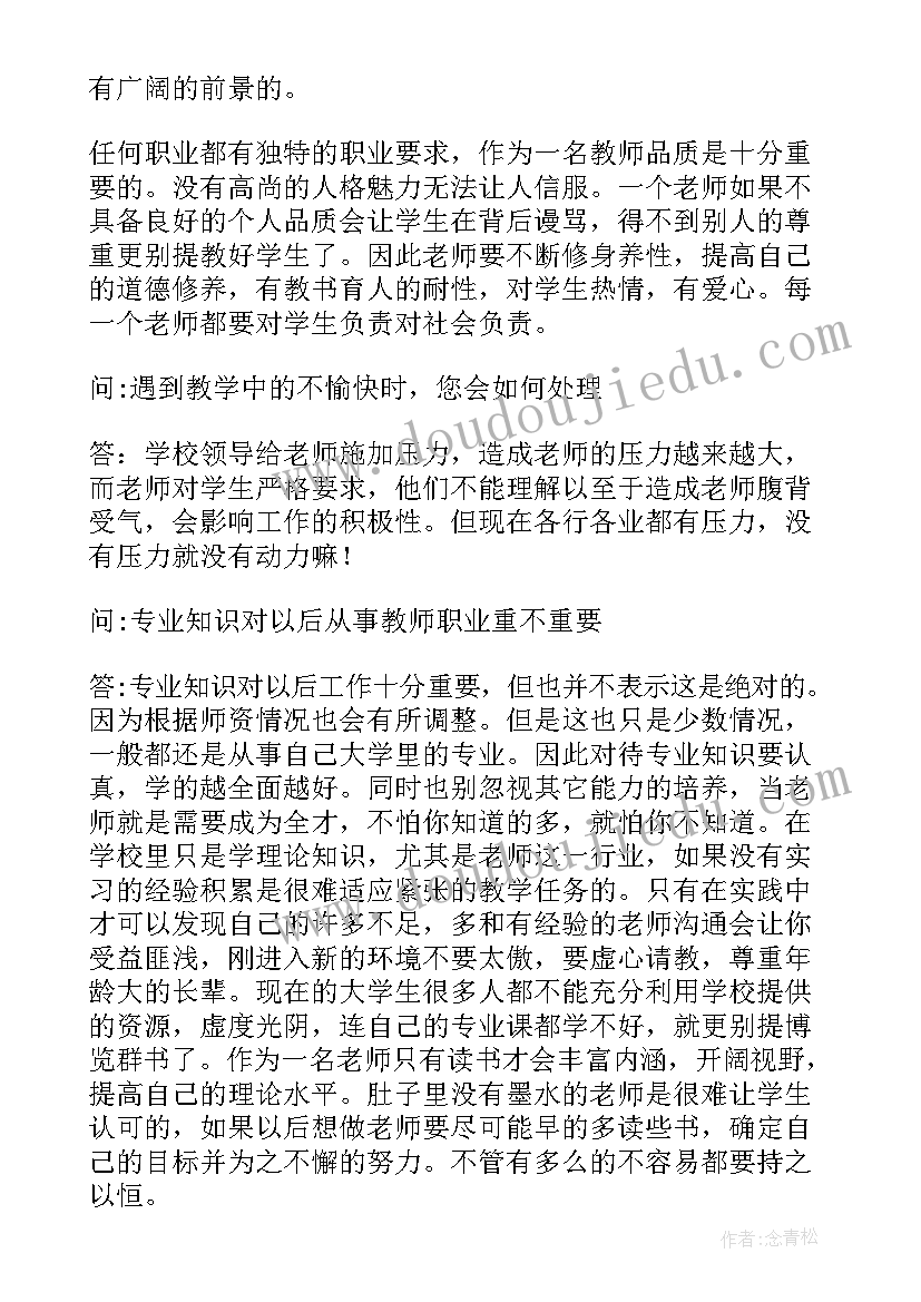 2023年生涯人物访谈报告(优秀5篇)