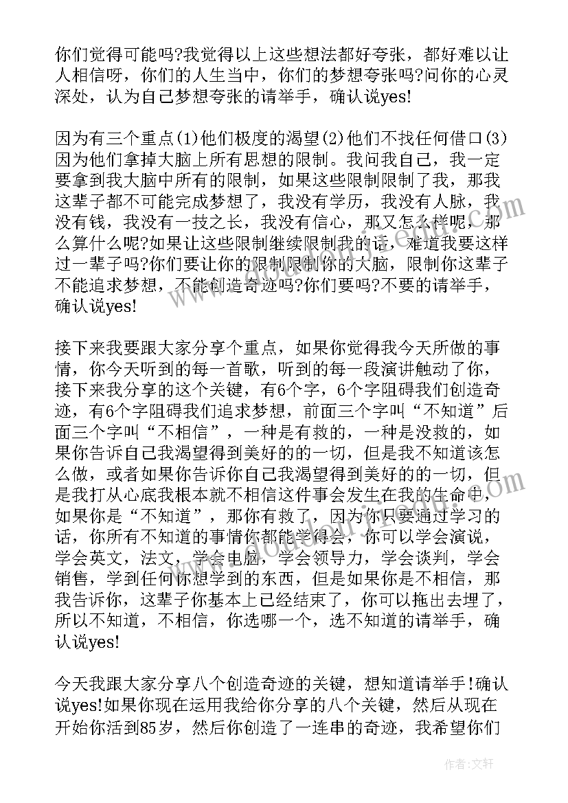 最新杨凯恩超级演说家 梁凯恩演讲稿八个创造奇迹的关键(大全5篇)