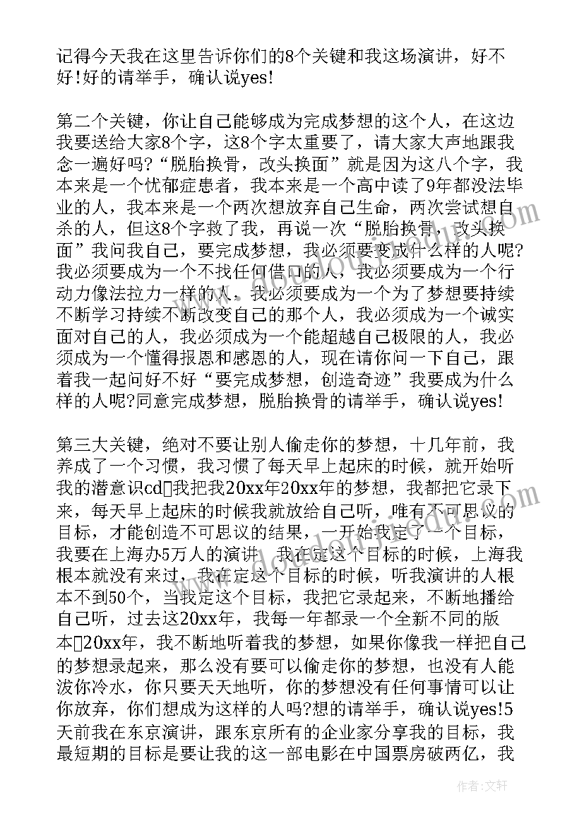 最新杨凯恩超级演说家 梁凯恩演讲稿八个创造奇迹的关键(大全5篇)