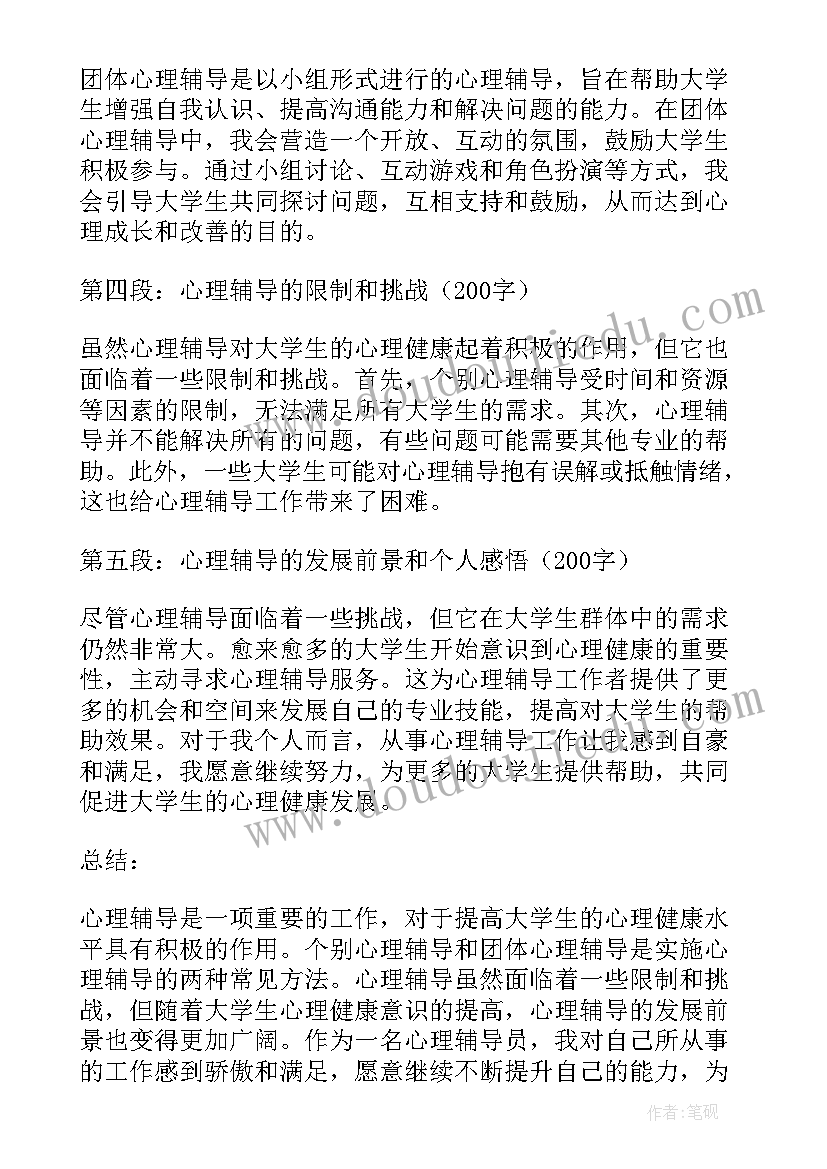 最新大学生辅导功课心得(汇总10篇)