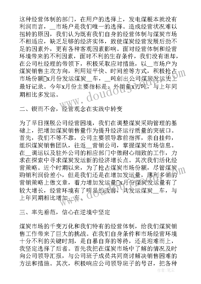 最新药代销售主管述职报告 销售主管述职报告(实用7篇)