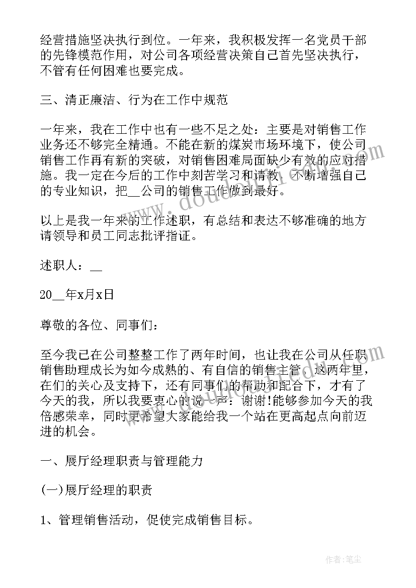 最新药代销售主管述职报告 销售主管述职报告(实用7篇)