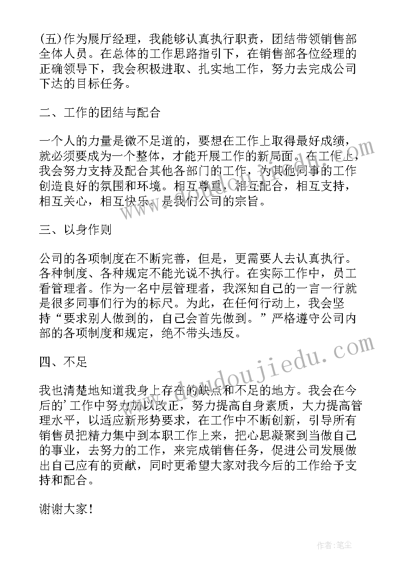 最新药代销售主管述职报告 销售主管述职报告(实用7篇)