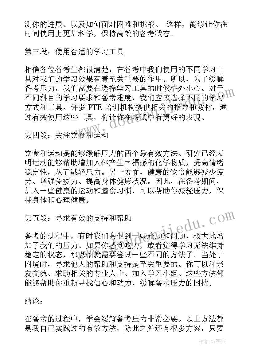 最新缓解压力的论文 缓解备考压力心得体会英语(优秀10篇)