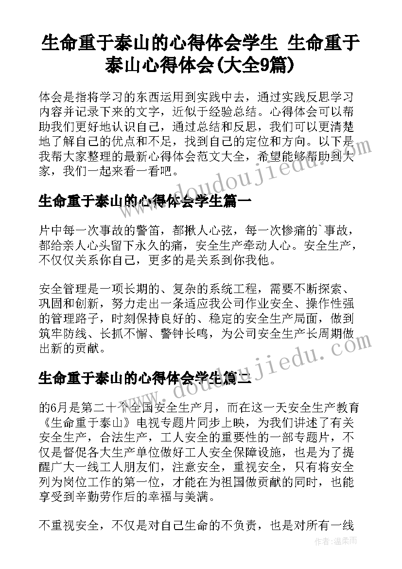 生命重于泰山的心得体会学生 生命重于泰山心得体会(大全9篇)