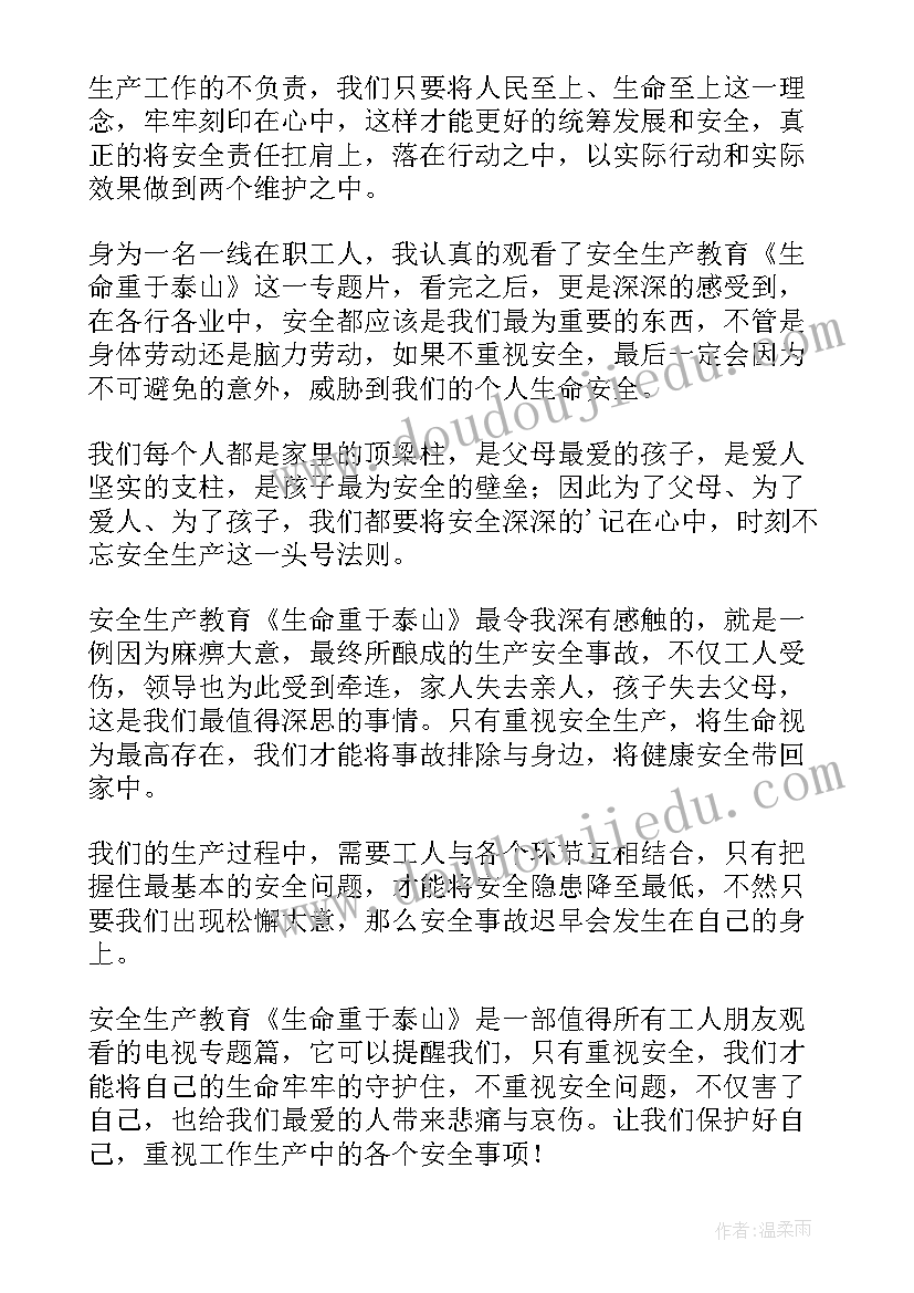 生命重于泰山的心得体会学生 生命重于泰山心得体会(大全9篇)