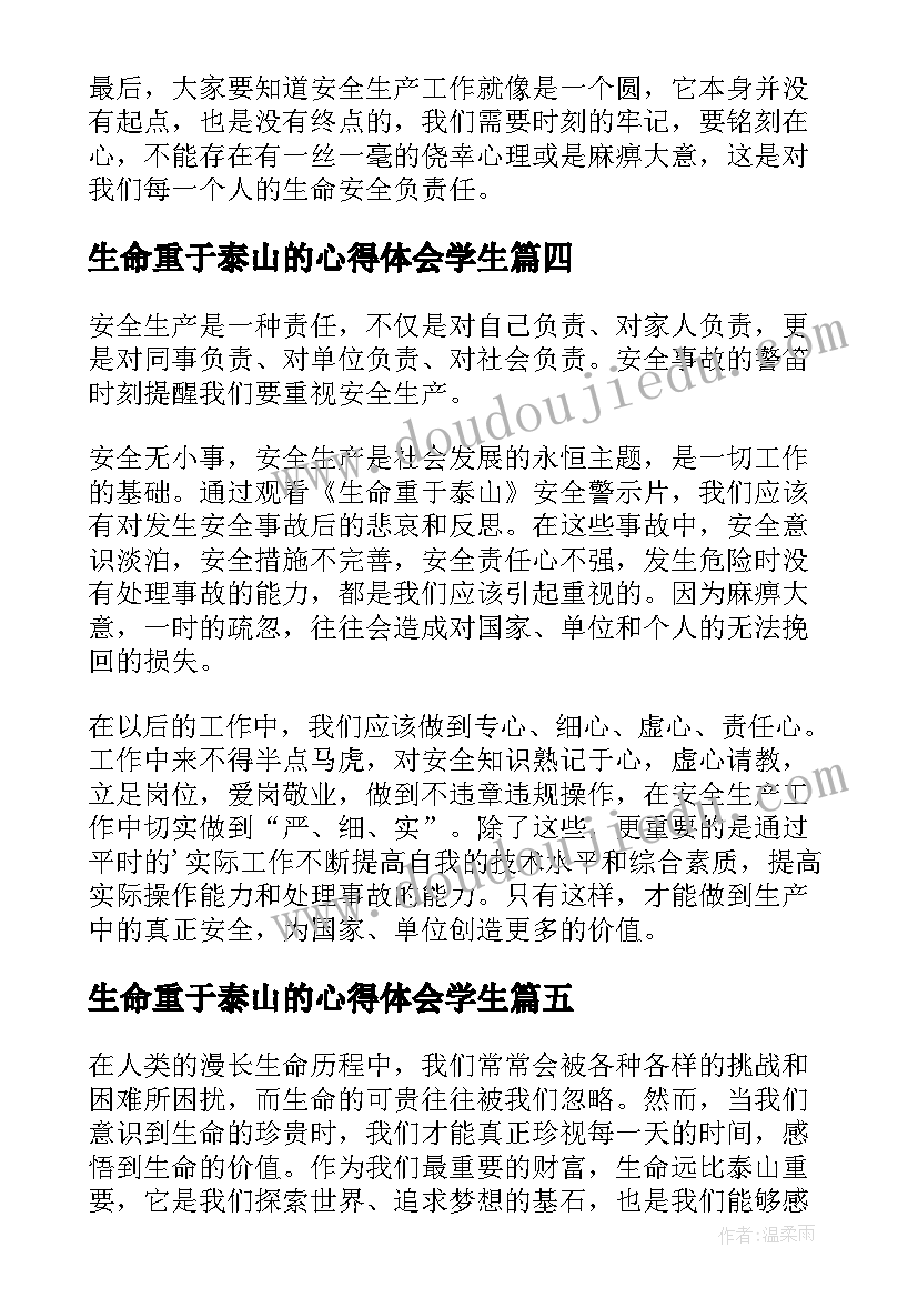 生命重于泰山的心得体会学生 生命重于泰山心得体会(大全9篇)