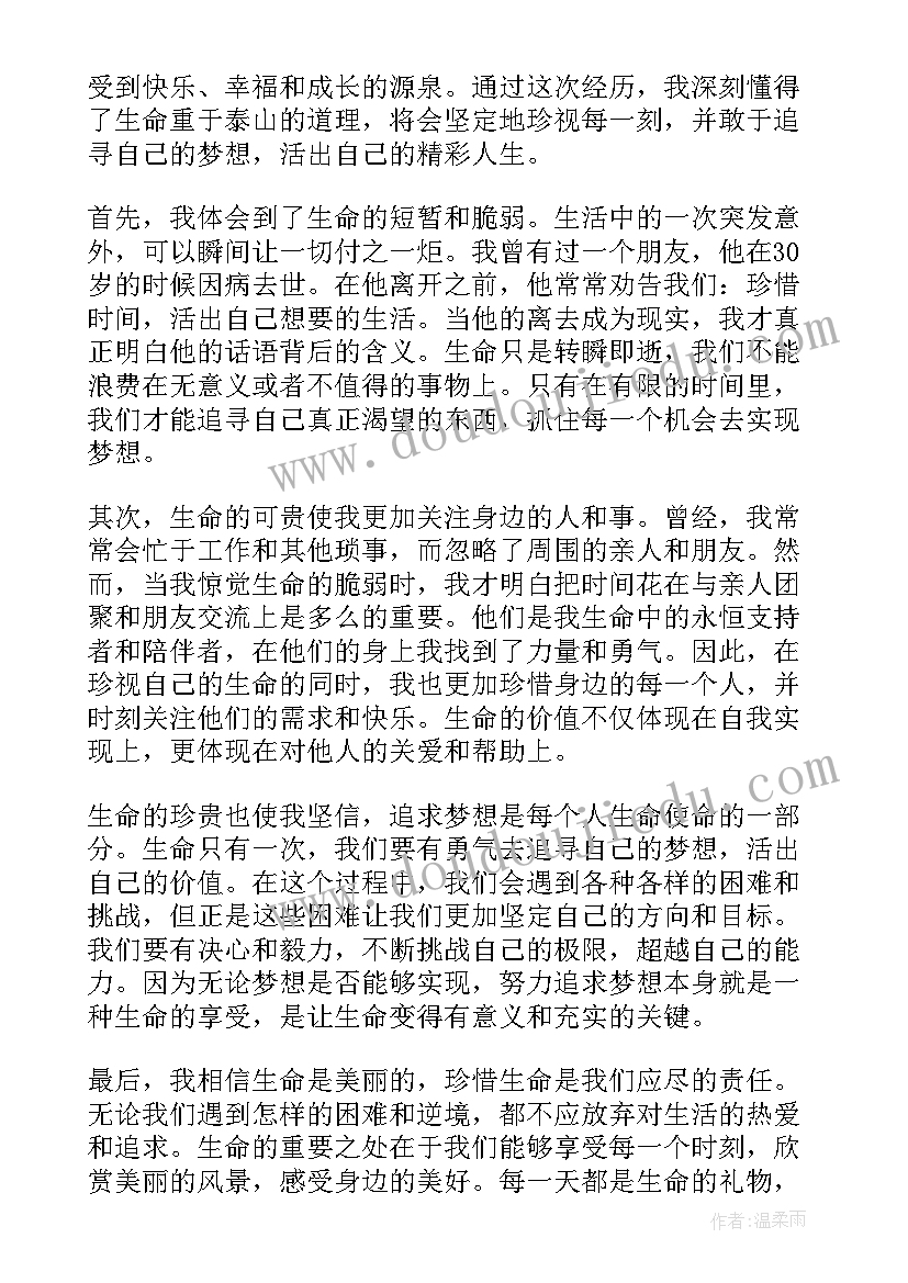 生命重于泰山的心得体会学生 生命重于泰山心得体会(大全9篇)