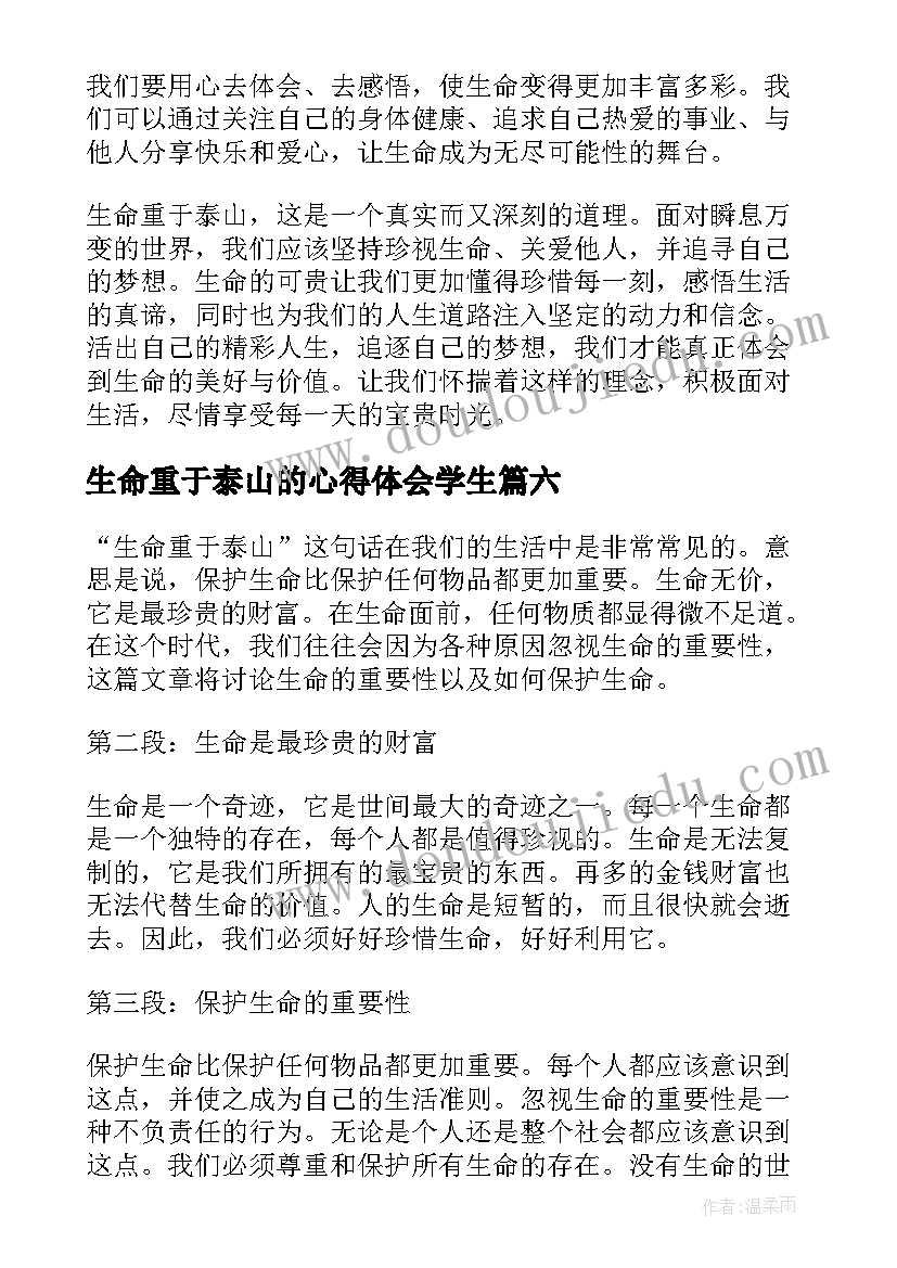 生命重于泰山的心得体会学生 生命重于泰山心得体会(大全9篇)