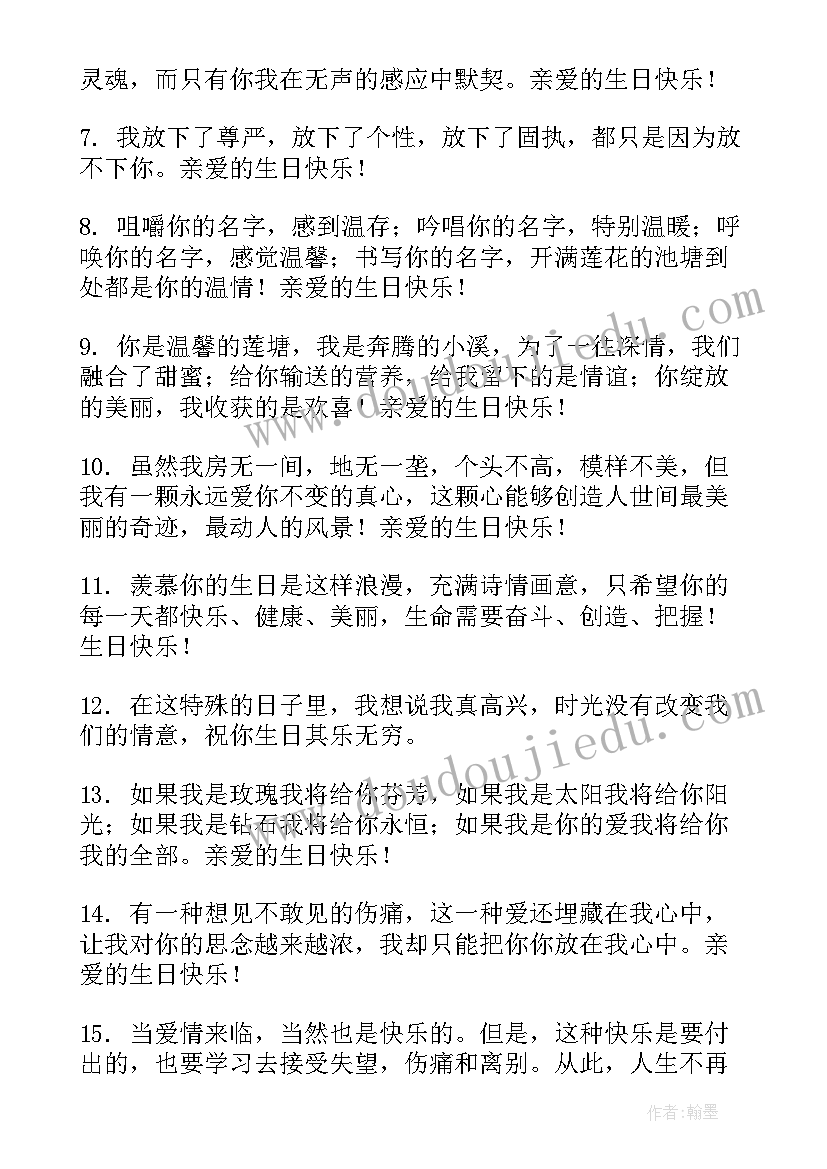 最新祝老婆生日快乐的浪漫诗句有哪些 给老婆生日快乐祝福语浪漫(优秀5篇)