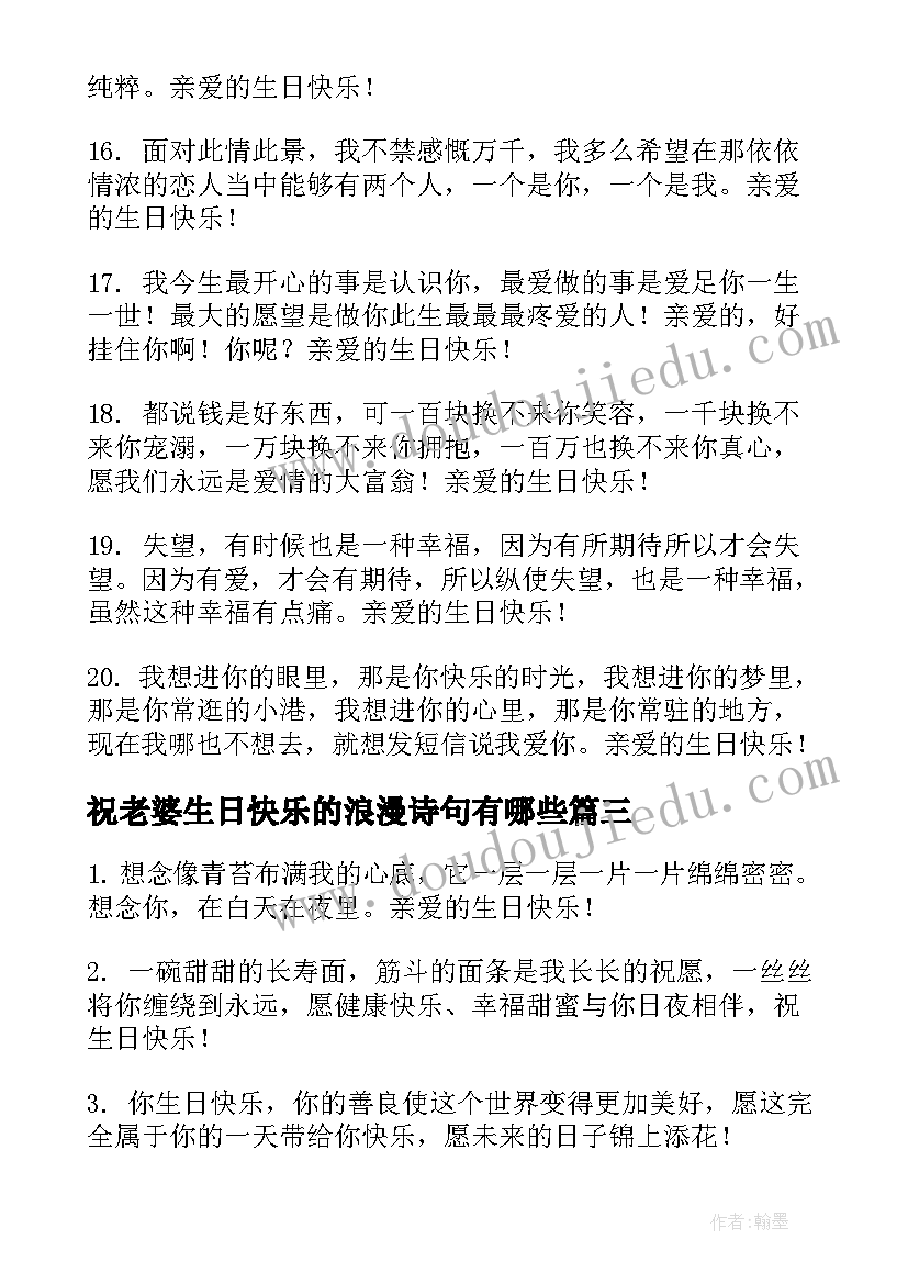 最新祝老婆生日快乐的浪漫诗句有哪些 给老婆生日快乐祝福语浪漫(优秀5篇)