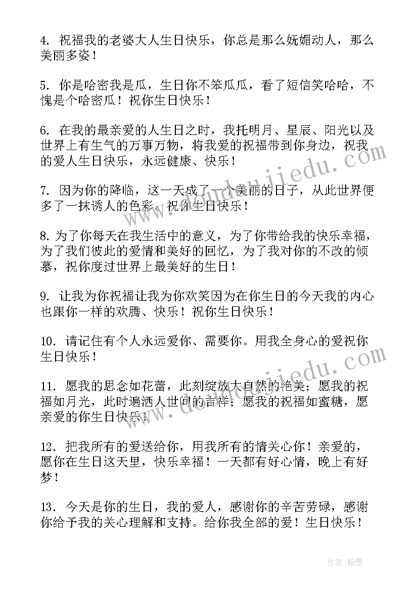 最新祝老婆生日快乐的浪漫诗句有哪些 给老婆生日快乐祝福语浪漫(优秀5篇)