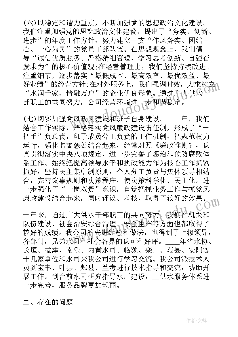 2023年自来水公司工作总结及工作计划(优质6篇)