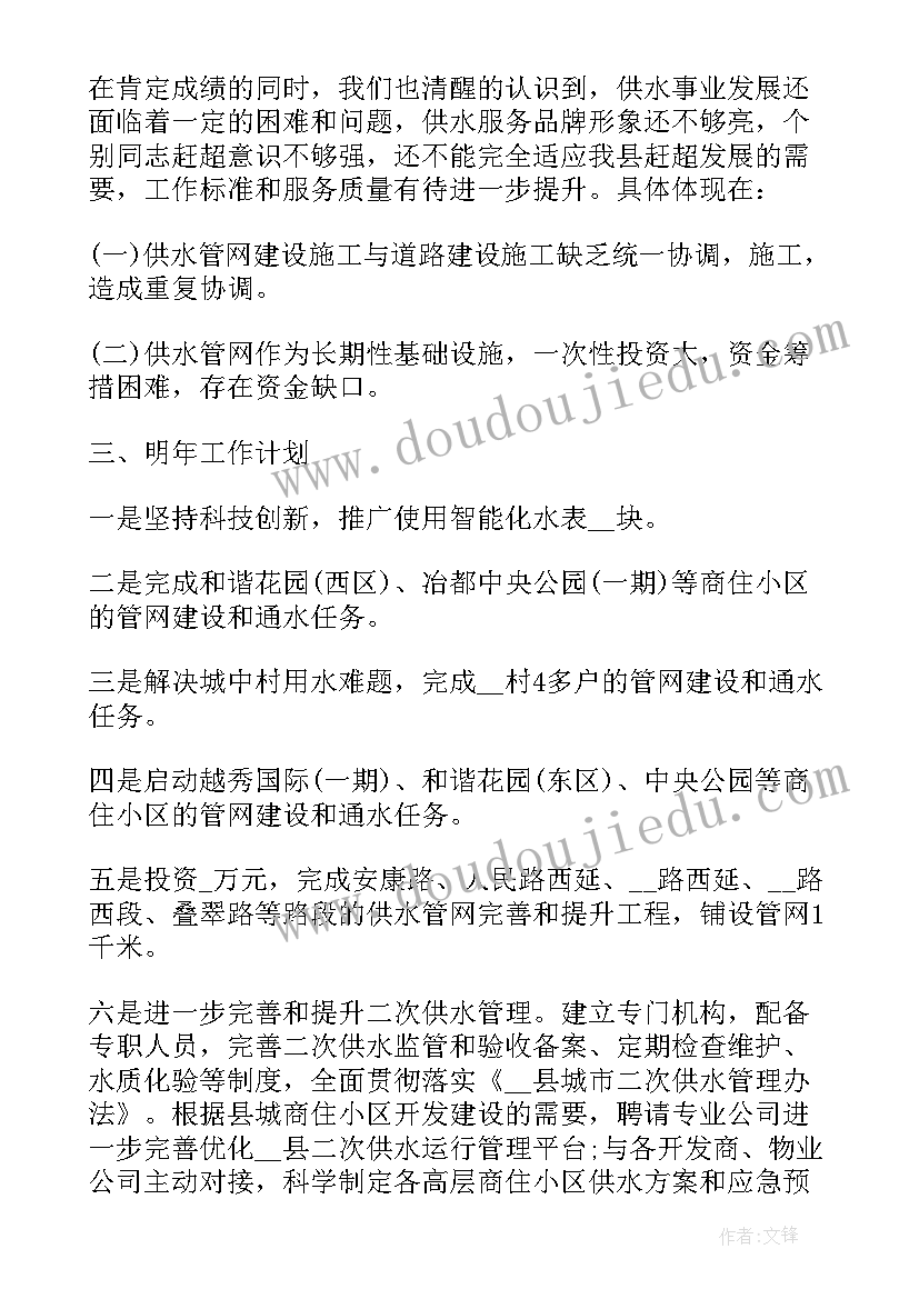 2023年自来水公司工作总结及工作计划(优质6篇)