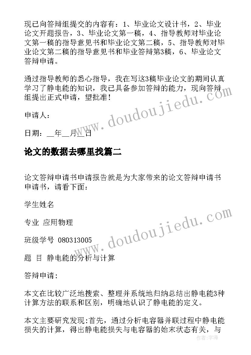 最新论文的数据去哪里找(优秀8篇)