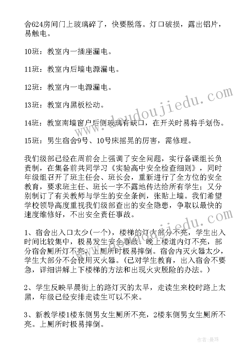 最新寝室检查方案(模板10篇)