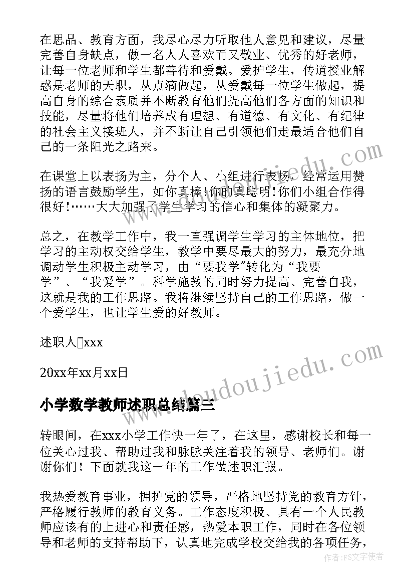 最新小学数学教师述职总结 小学教师述职报告(精选6篇)