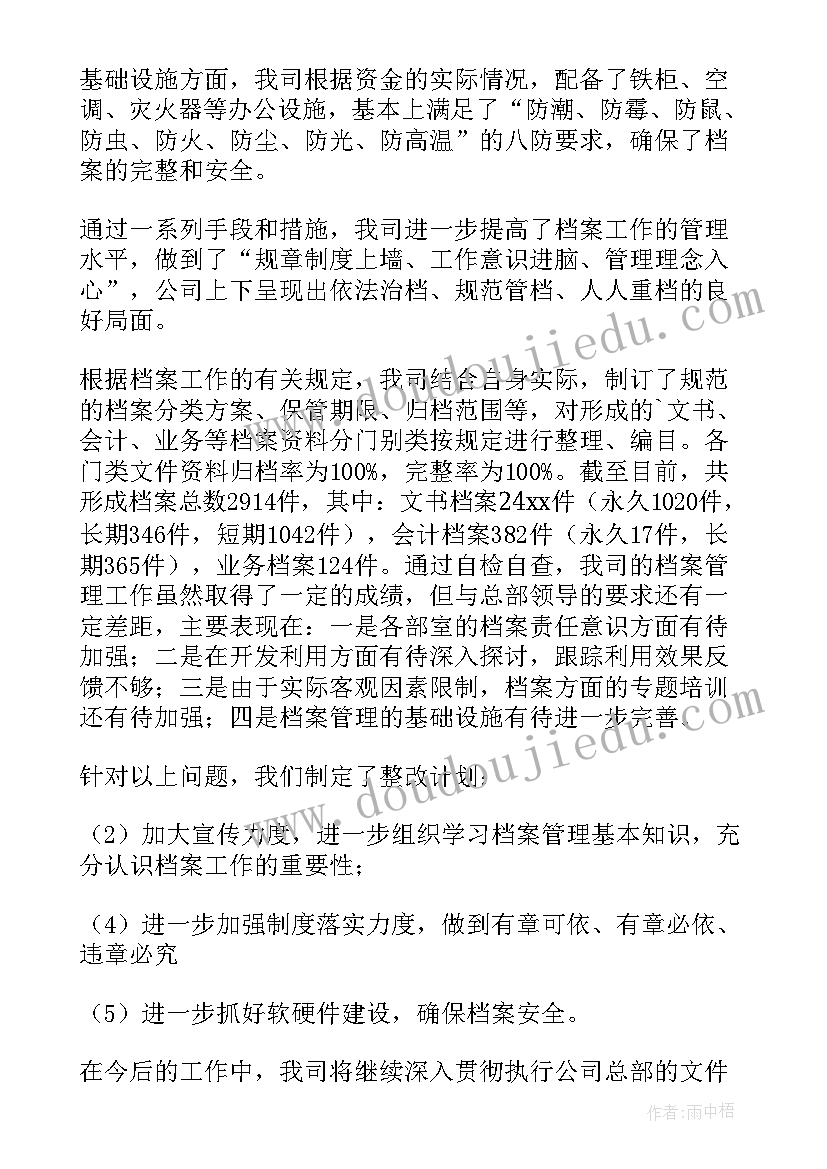 档案自查报告存在问题(模板10篇)