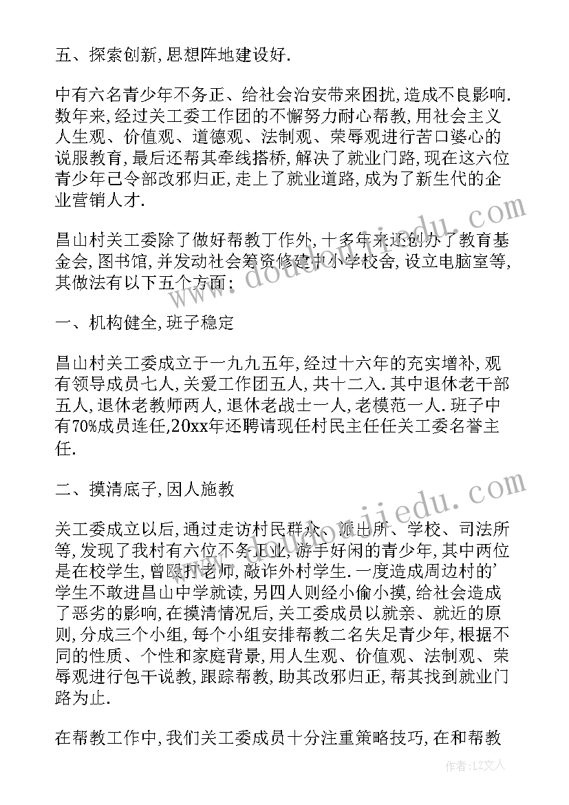 对象先进事迹 姚辉先进事迹心得体会(汇总10篇)