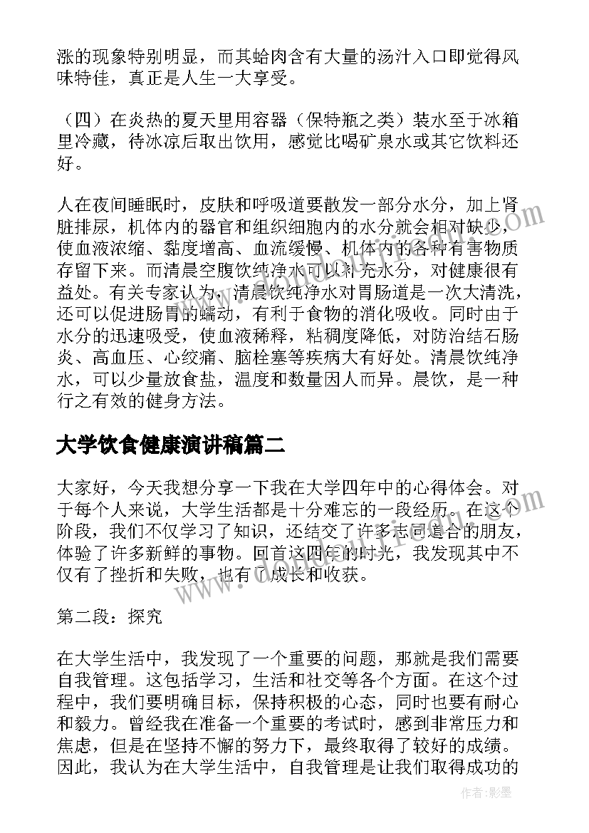 2023年大学饮食健康演讲稿(模板9篇)