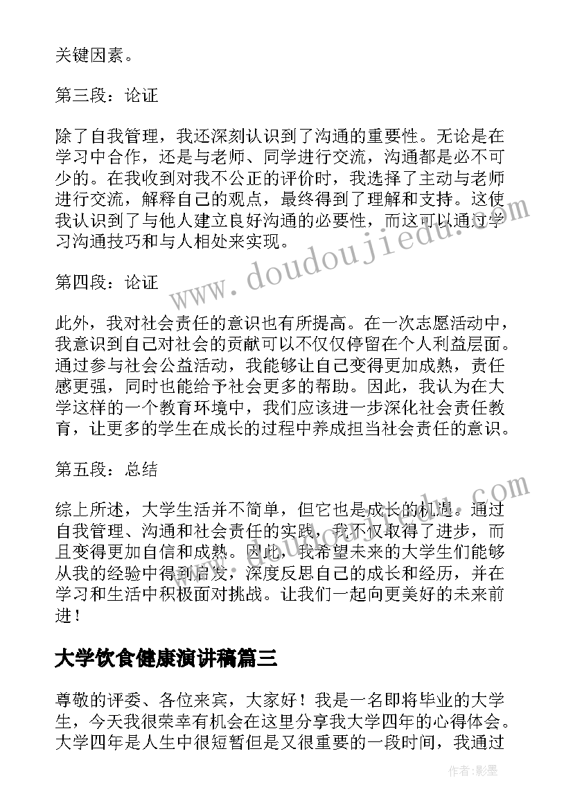 2023年大学饮食健康演讲稿(模板9篇)