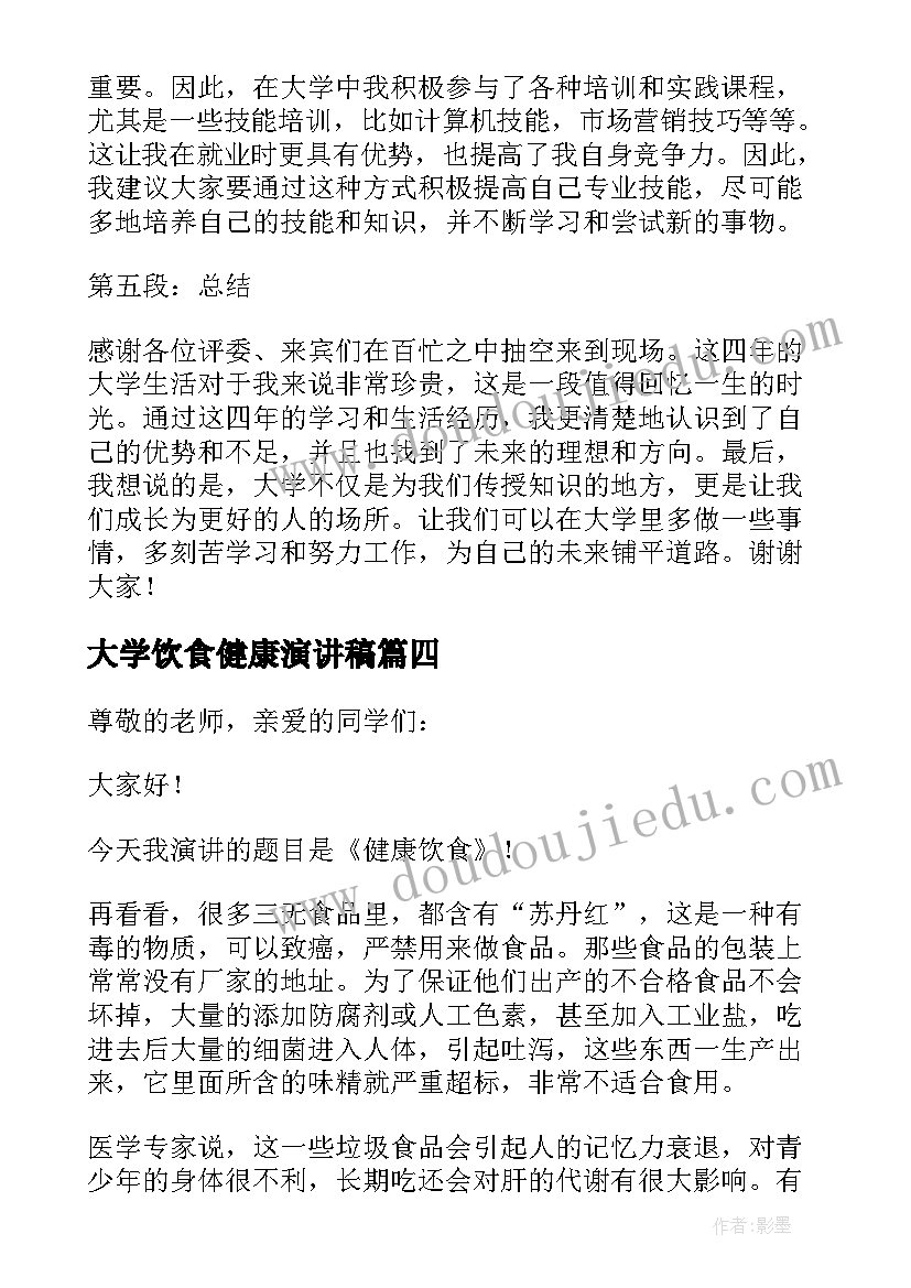 2023年大学饮食健康演讲稿(模板9篇)