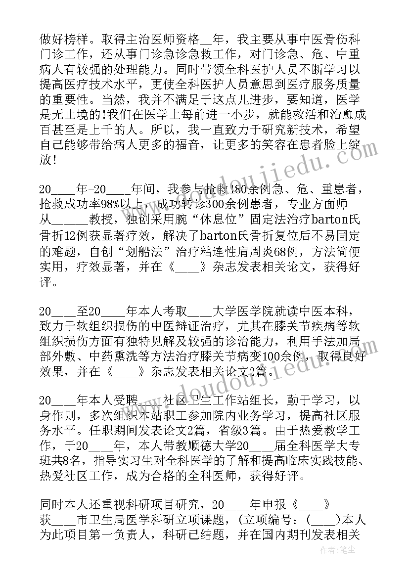 2023年主治医师述职报告(优质8篇)