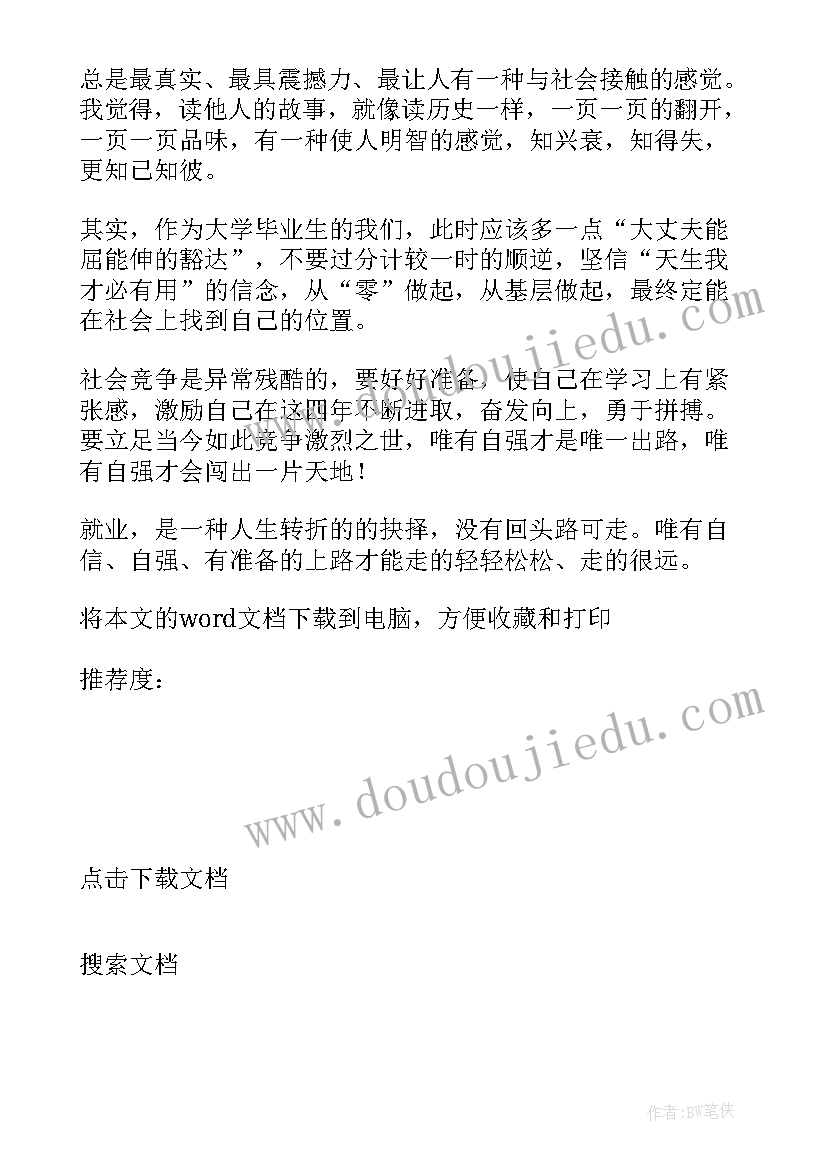 心理健康与职业生涯的感想和体会 教师职业生涯与心理健康心得体会(汇总5篇)